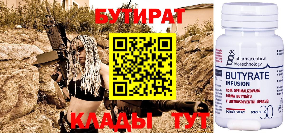 Бутират  Бутират BDO  Вход с VPN  Назрань 