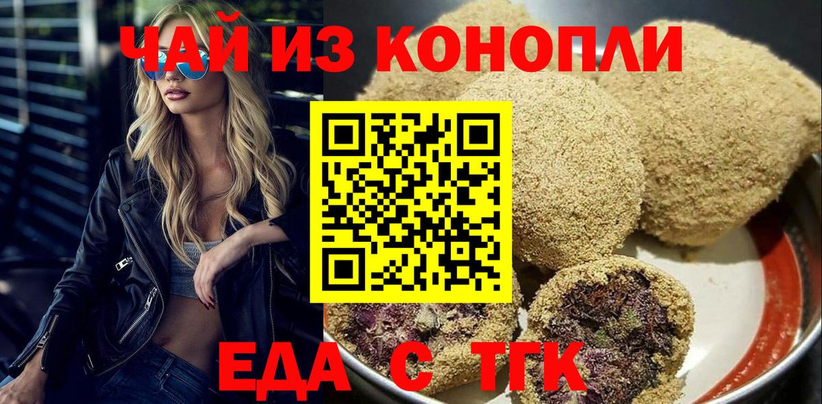 Печенье с ТГК марихуана  Вход с VPN  Назрань 