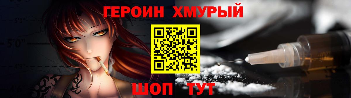 Героин хмурый Назрань