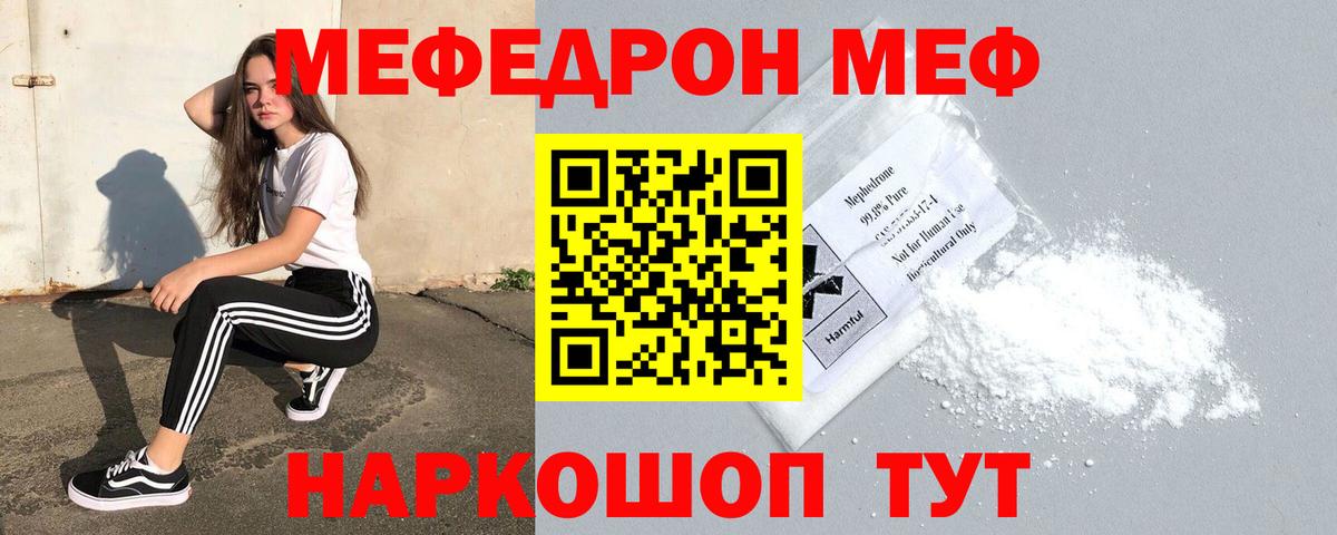 МЕФ  Вход с VPN  МЯУ-МЯУ мука  Меф  Назрань  Меф mephedrone 