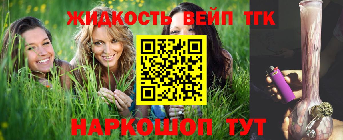 Дистиллят ТГК жижа Назрань